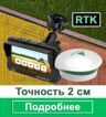 Система агронавигации AGN AT5 RTK